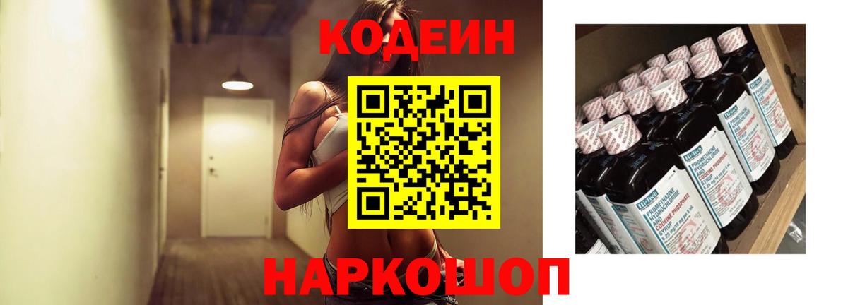 Кодеин Purple Drank  закладка  Мурино  Кодеин Purple Drank  Вход с VPN 